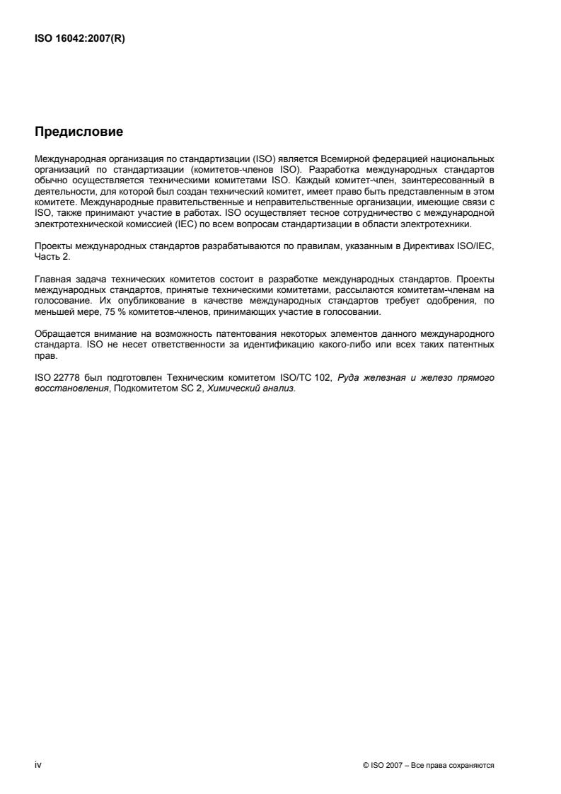 ISO 16042:2007 ISO 16042:2007 - Page 4 preview