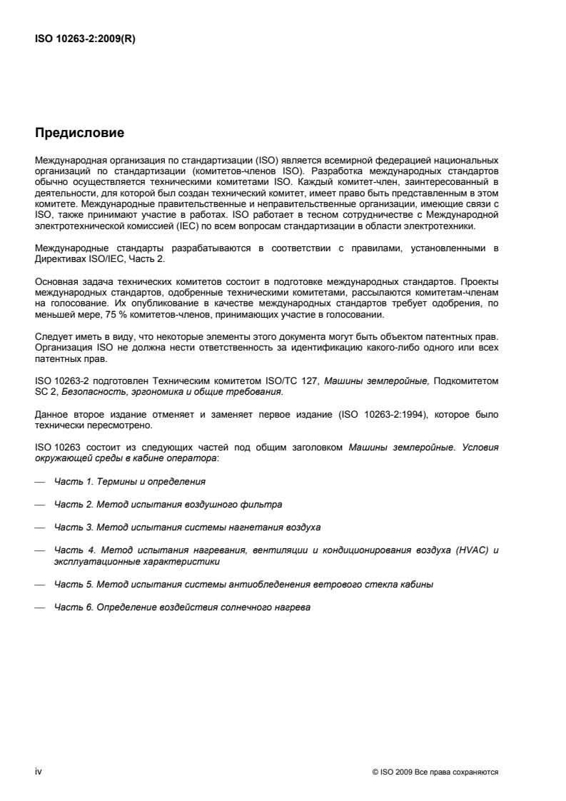 ISO 10263-2:2009 ISO 10263-2:2009 - Page 4 preview