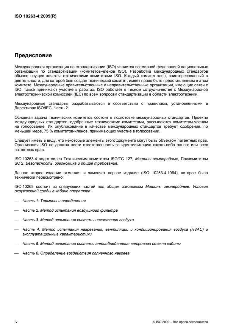 ISO 10263-4:2009 ISO 10263-4:2009 - Page 4 preview