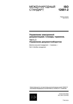 ISO 12651-2:2014 - Page 1 preview