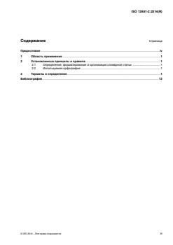 ISO 12651-2:2014 - Page 3 preview