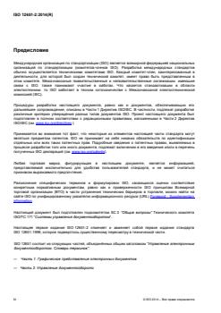 ISO 12651-2:2014 - Page 4 preview