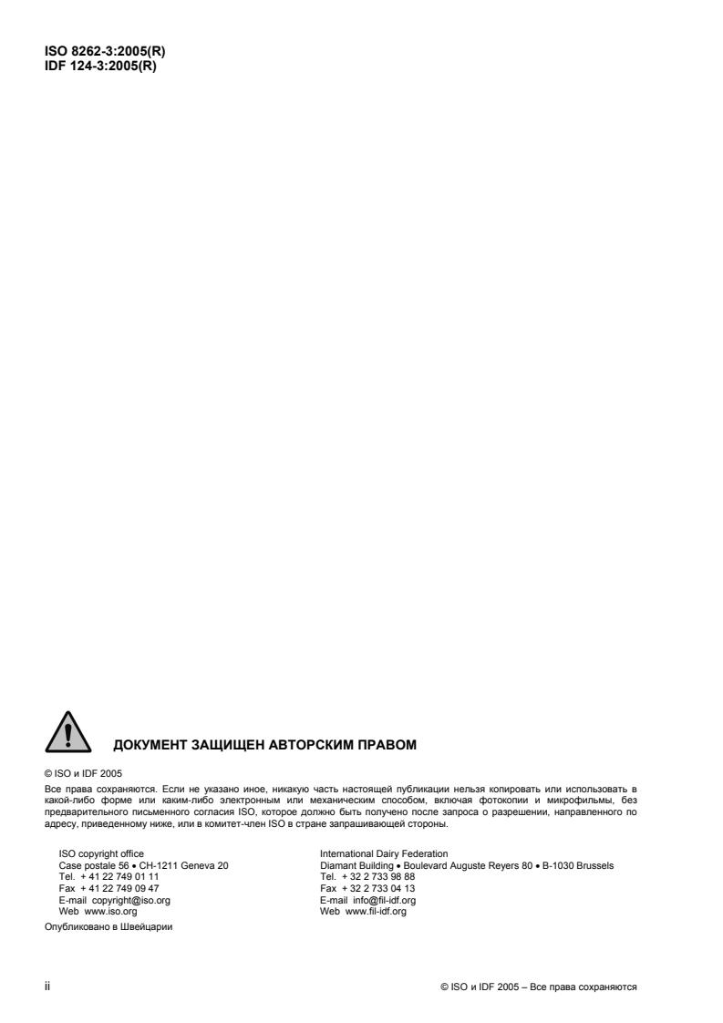 ISO 8262-3:2005 ISO 8262-3:2005 - Page 2 preview