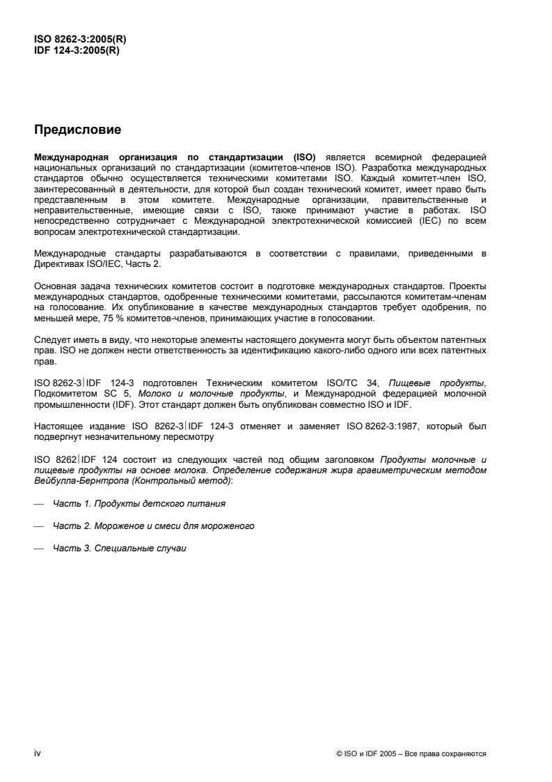 ISO 8262-3:2005 ISO 8262-3:2005 - Page 4 preview