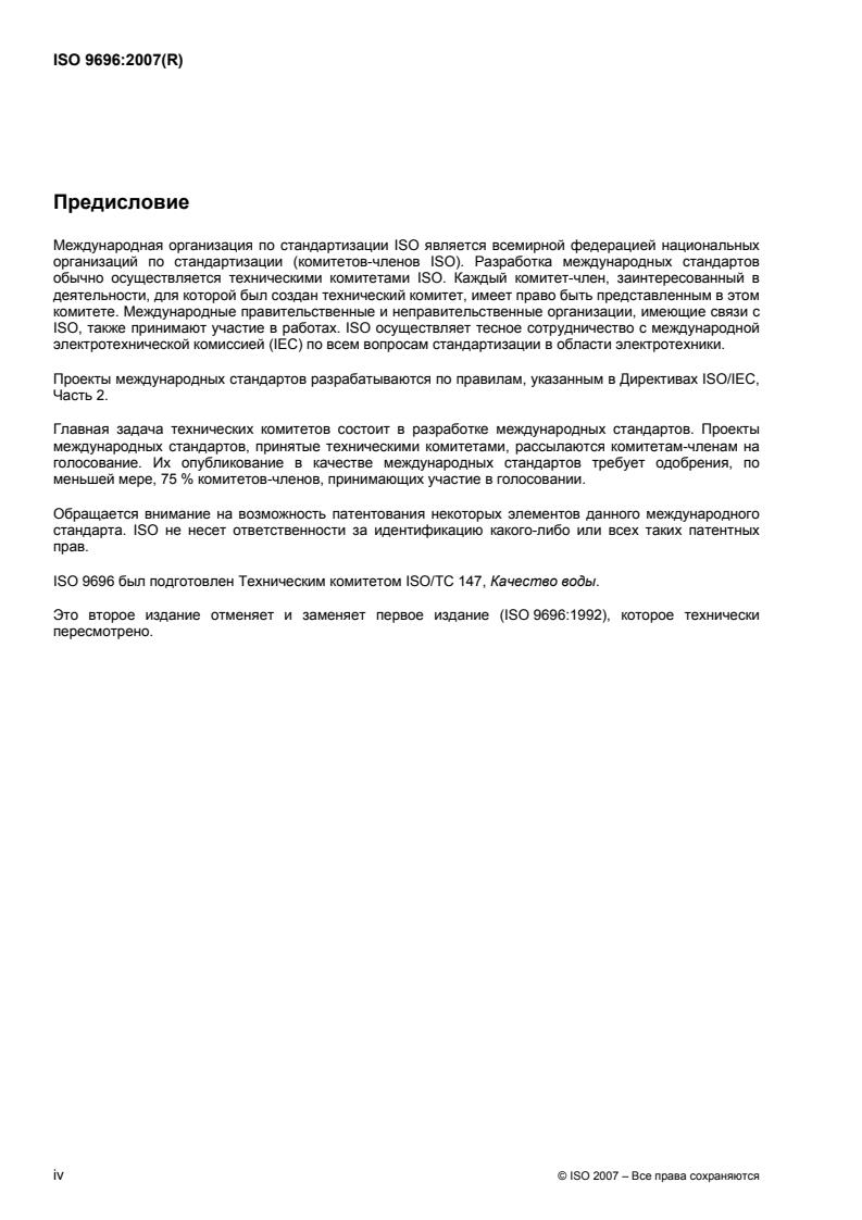 ISO 9696:2007 ISO 9696:2007 - Page 4 preview