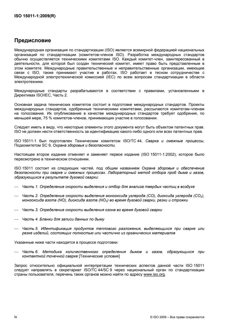 ISO 15011-1:2009 ISO 15011-1:2009 - Page 4 preview