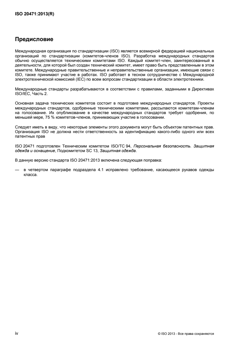 ISO 20471:2013 ISO 20471:2013 - High visibility clothing — Test methods and requirements
Released:9/24/2015 - Page 4 preview