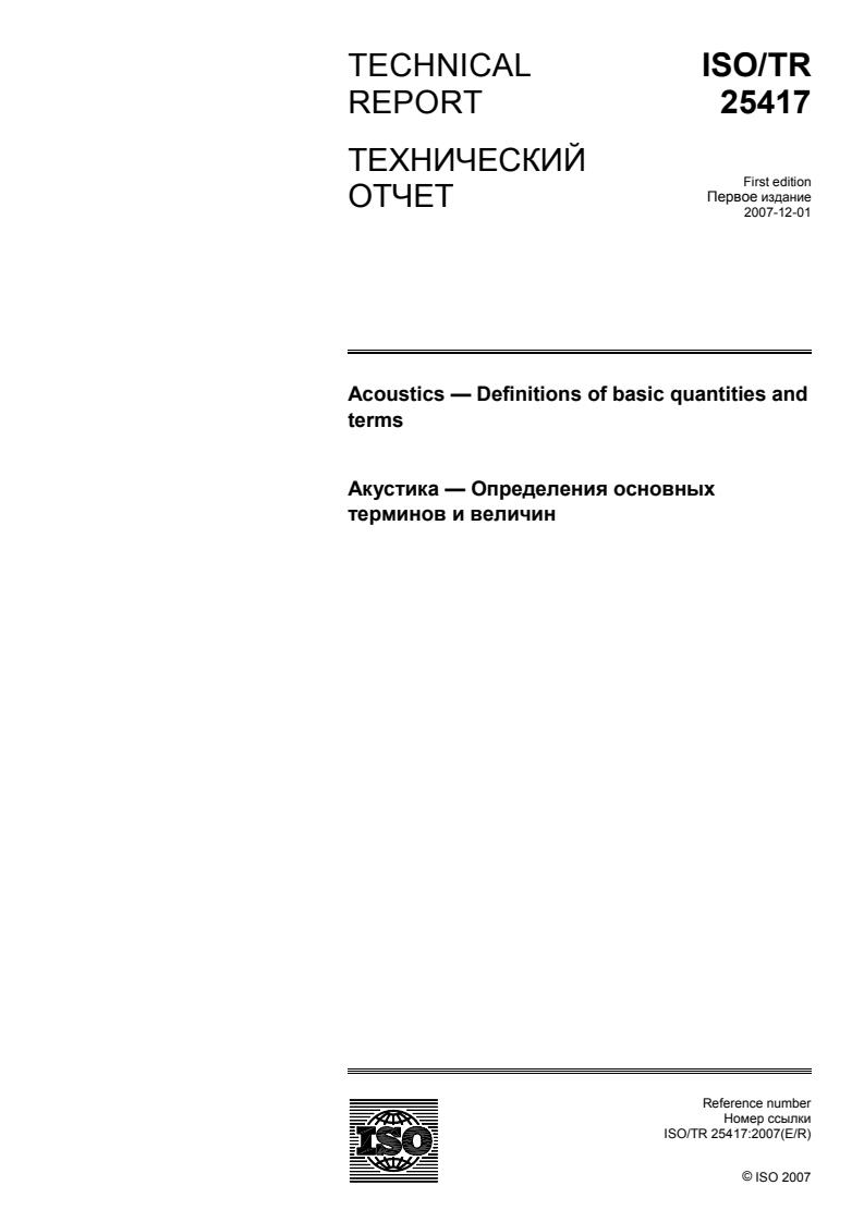 ISO/TR 25417:2007