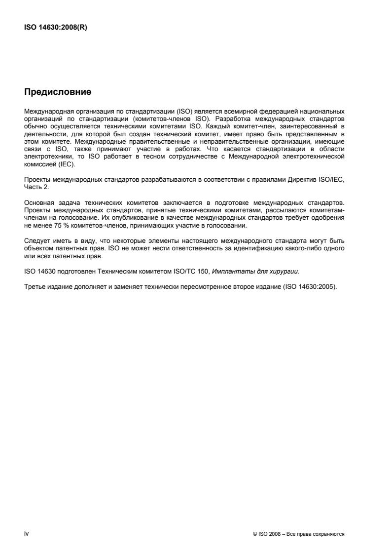 ISO 14630:2008 ISO 14630:2008 - Page 4 preview