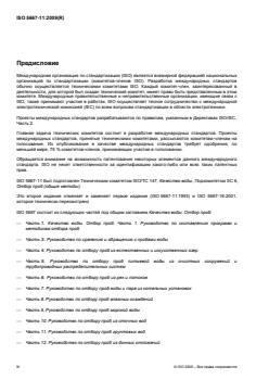 ISO 5667-11:2009 - Page 4 preview