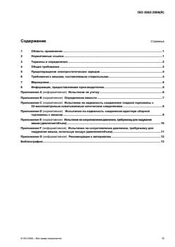 ISO 5362:2006 - Page 3 preview