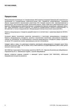 ISO 5362:2006 - Page 4 preview