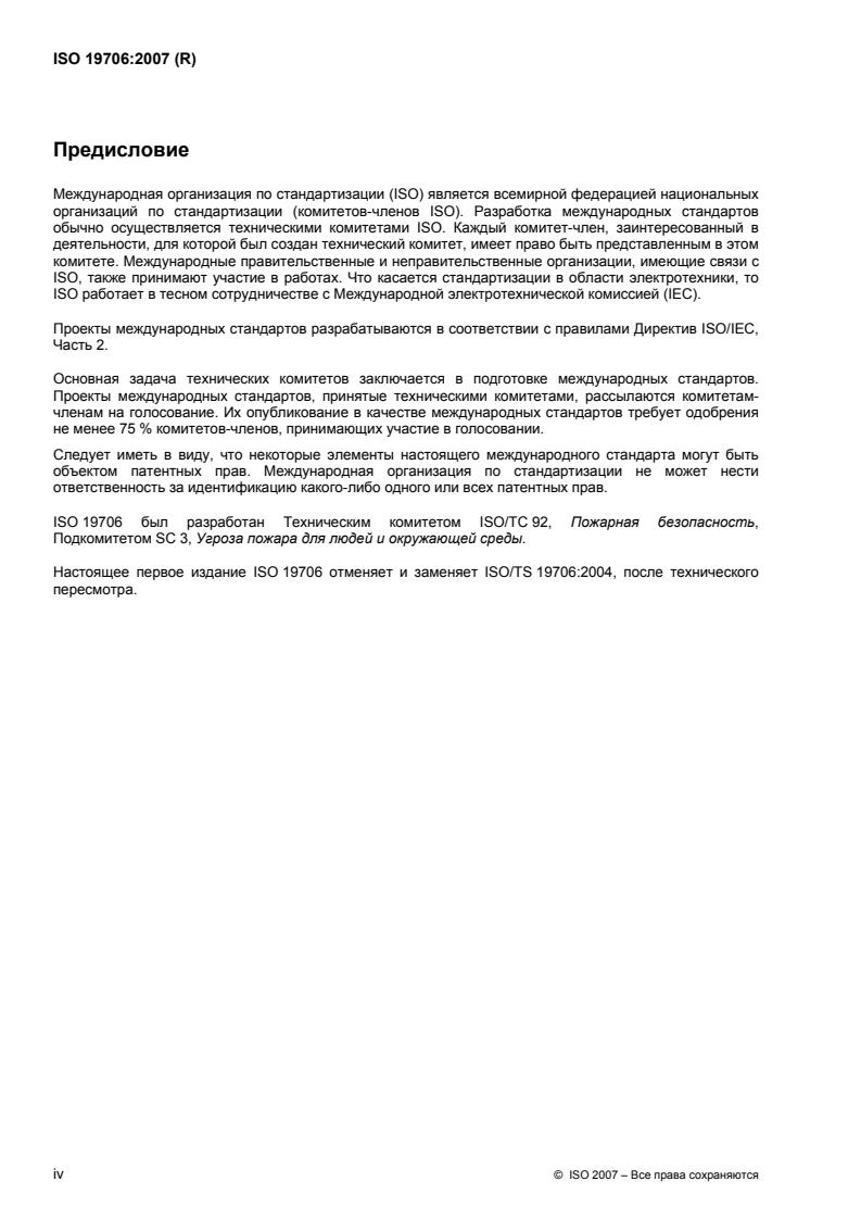 ISO 19706:2007 ISO 19706:2007 - Page 4 preview