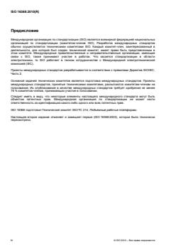 ISO 16368:2010 - Page 4 preview