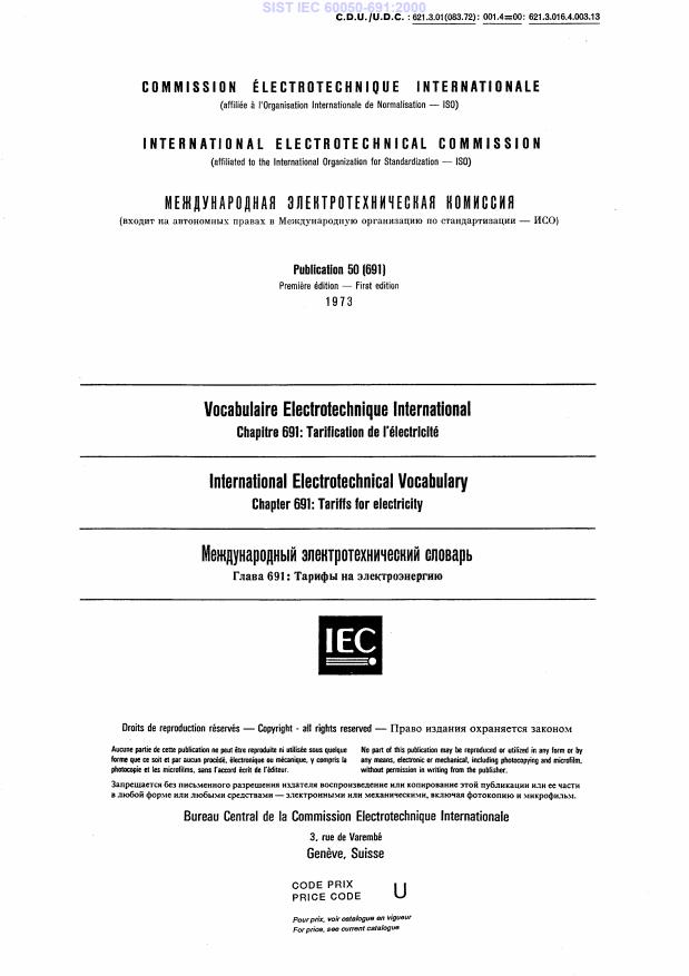 IEC 60050-691:2000