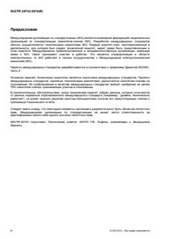 ISO/TR 25743:2010 - Page 4 preview