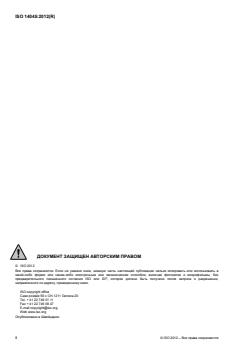 ISO 14045:2012 - Page 2 preview