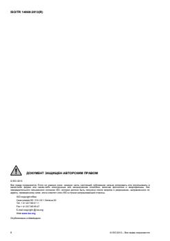 ISO/TR 14069:2013 ISO/TR 14069:2013 - Page 2 preview