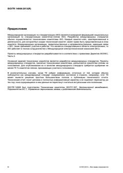 ISO/TR 14069:2013 ISO/TR 14069:2013 - Page 4 preview