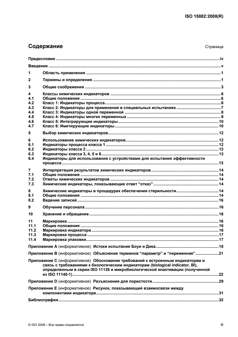 ISO 15882:2008 - Sterilization of health care products — Chemical indicators — Guidance for selection, use and interpretation of results
Released:8/30/2010