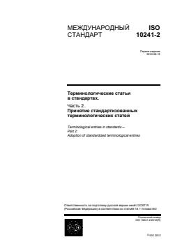 ISO 10241-2:2012 - Page 1 preview