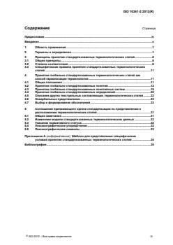 ISO 10241-2:2012 - Page 3 preview