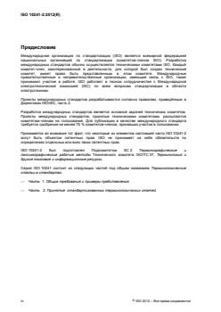 ISO 10241-2:2012 - Page 4 preview