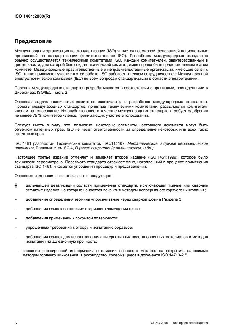 ISO 1461:2009 ISO 1461:2009 - Page 4 preview