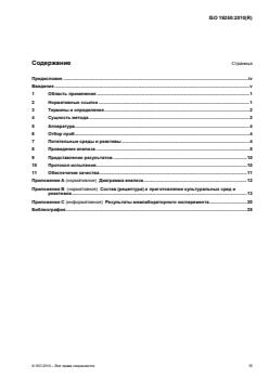 SIST ISO 19250:2011 ISO 19250:2010 - Page 3 preview