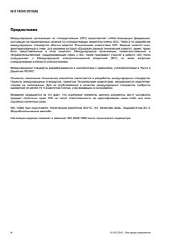 SIST ISO 19250:2011 ISO 19250:2010 - Page 4 preview