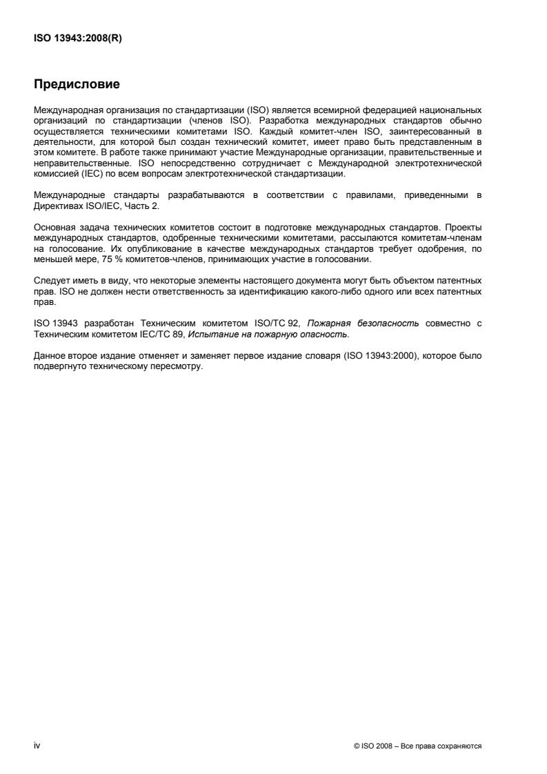 ISO 13943:2008 ISO 13943:2008 - Page 4 preview