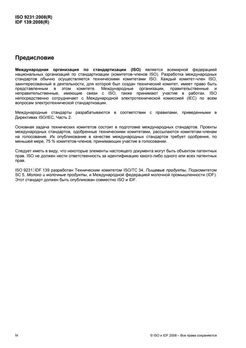 ISO 9231:2008 ISO 9231:2008 - Page 4 preview