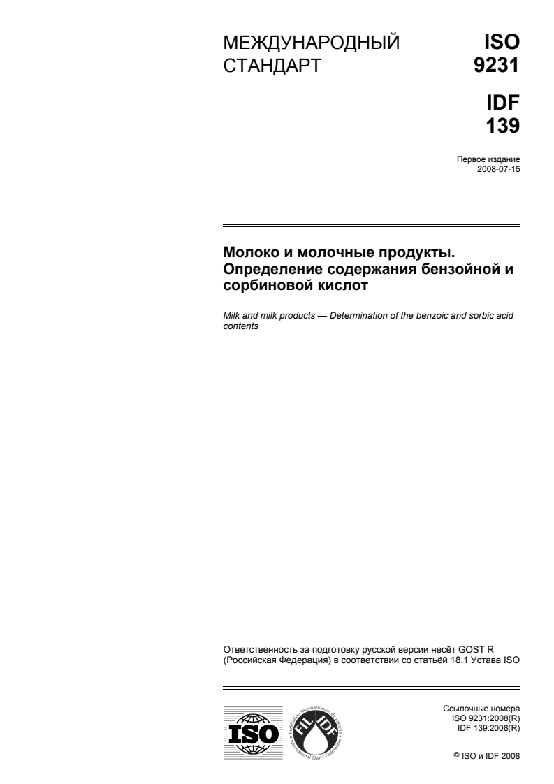 ISO 9231:2008 - Milk and milk products — Determination of the benzoic and sorbic acid contents
Released:4/27/2010