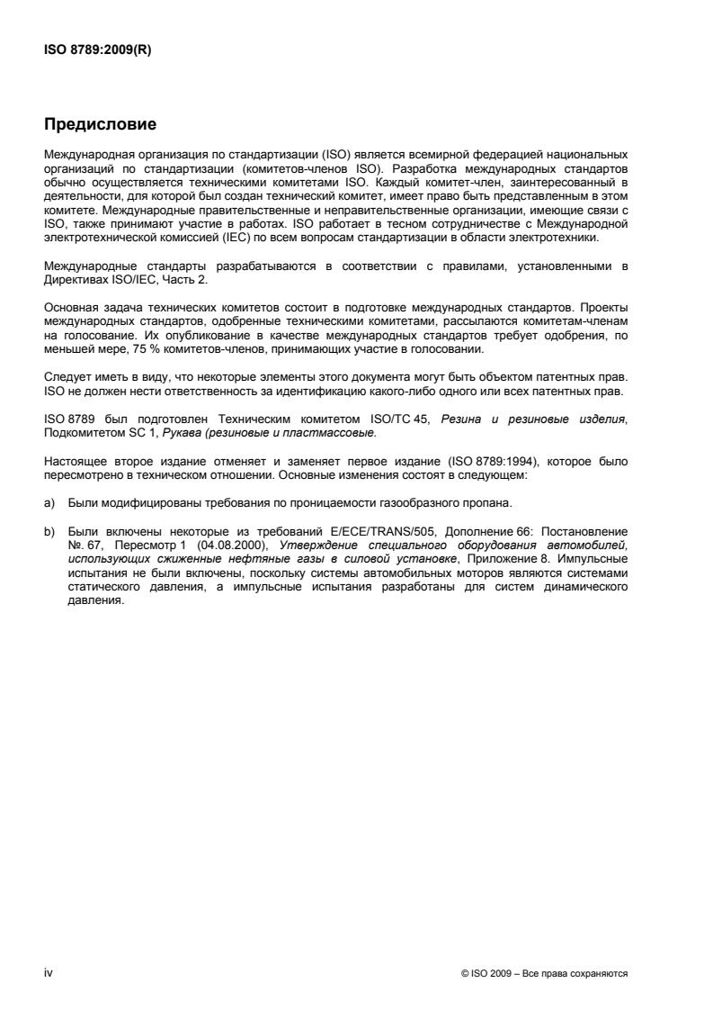 ISO 8789:2009 ISO 8789:2009 - Page 4 preview