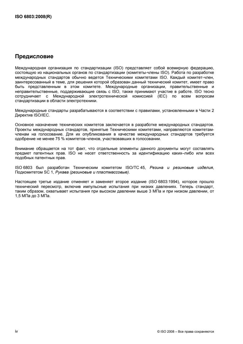 ISO 6803:2008 ISO 6803:2008 - Page 4 preview