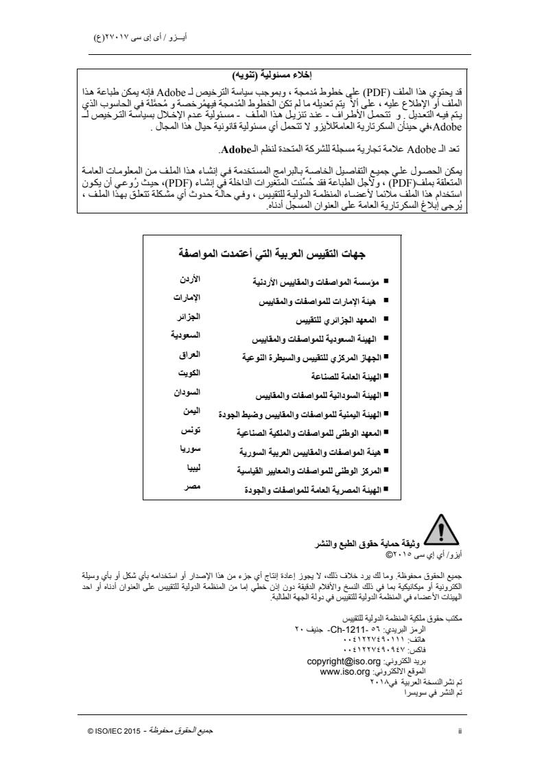 ISO/IEC 27017:2015 ISO/IEC 27017:2015 - Page 2 preview