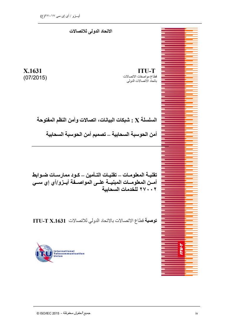 ISO/IEC 27017:2015 ISO/IEC 27017:2015 - Page 4 preview
