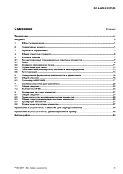 ISO 24610-2:2011 - Language resource management — Feature structures — Part 2: Feature system declaration
Released:3/3/2014 - Page 3 preview