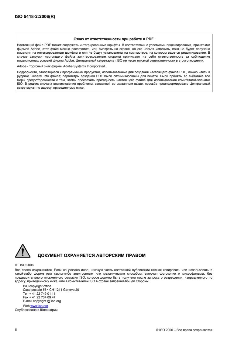 ISO 5418-2:2006 ISO 5418-2:2006 - Page 2 preview