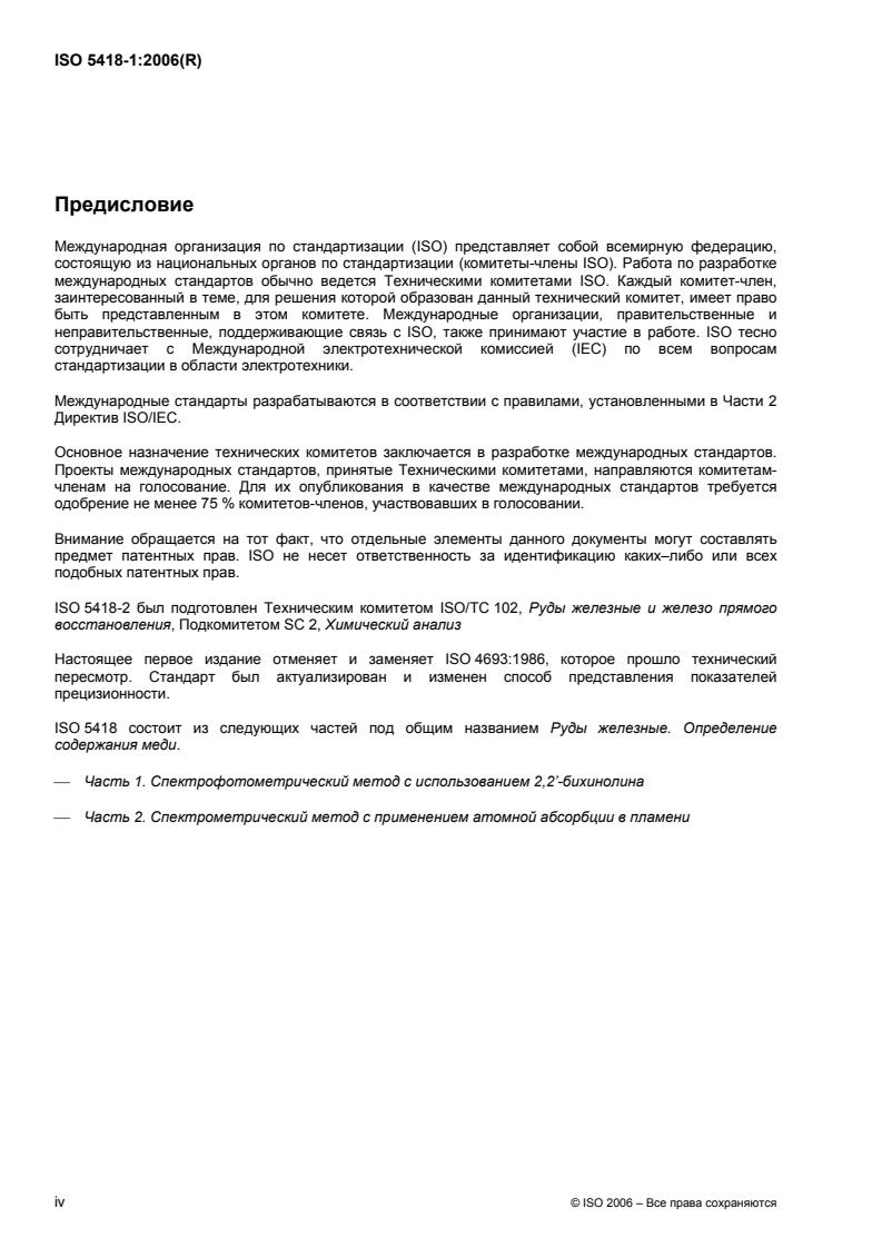 ISO 5418-2:2006 ISO 5418-2:2006 - Page 4 preview