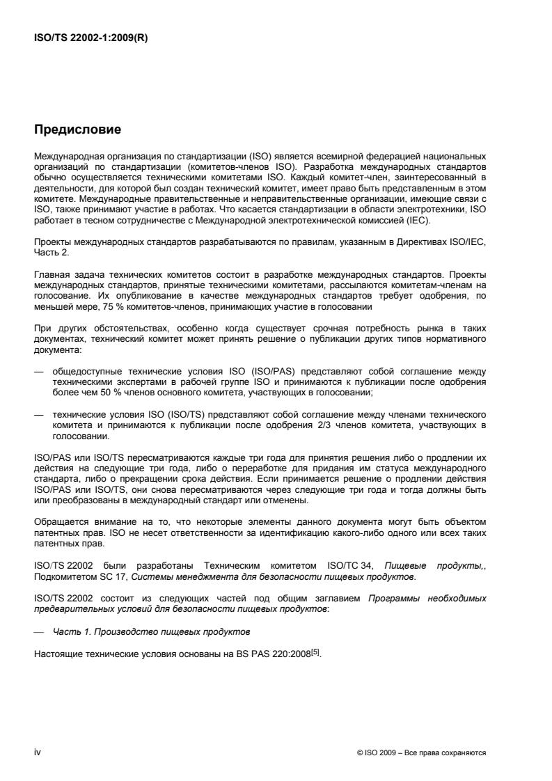 SIST-TS ISO/TS 22002-1:2011 ISO/TS 22002-1:2009 - Page 4 preview