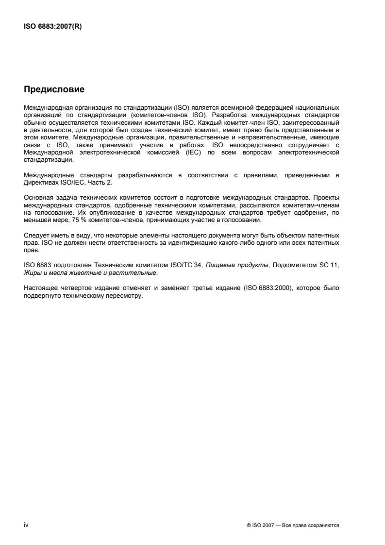 ISO 6883:2007 ISO 6883:2007 - Page 4 preview