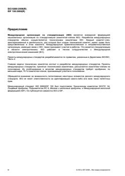 ISO 8260:2008 ISO 8260:2008 - Page 4 preview