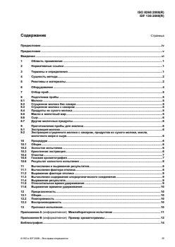 ISO 8260:2008 ISO 8260:2008 - Milk and milk products — Determination of organochlorine pesticides and polychlorobiphenyls — Method using capillary gas-liquid chromatography with electron-capture detection
Released:4/26/2010 - Page 3 preview