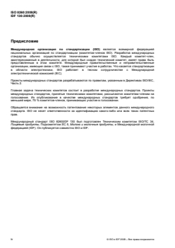 ISO 8260:2008 ISO 8260:2008 - Milk and milk products — Determination of organochlorine pesticides and polychlorobiphenyls — Method using capillary gas-liquid chromatography with electron-capture detection
Released:4/26/2010 - Page 4 preview