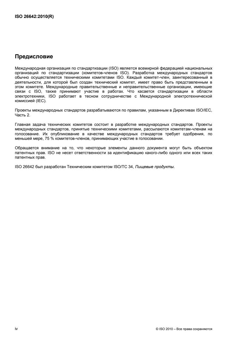 ISO 27205:2010 ISO 27205:2010 - Page 4 preview