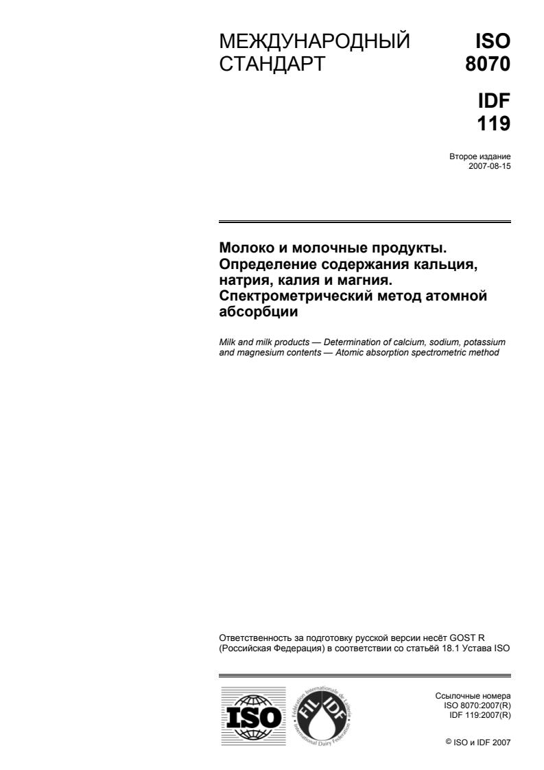 ISO 8070:2007