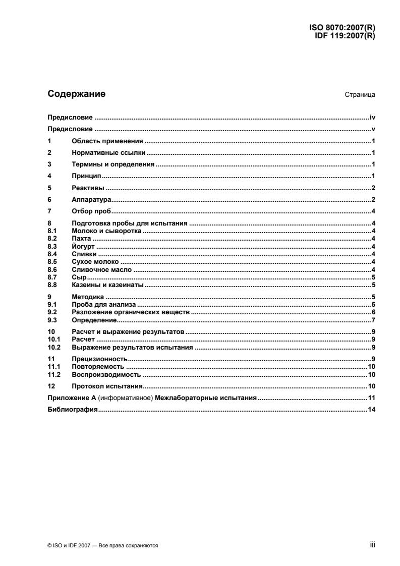ISO 8070:2007