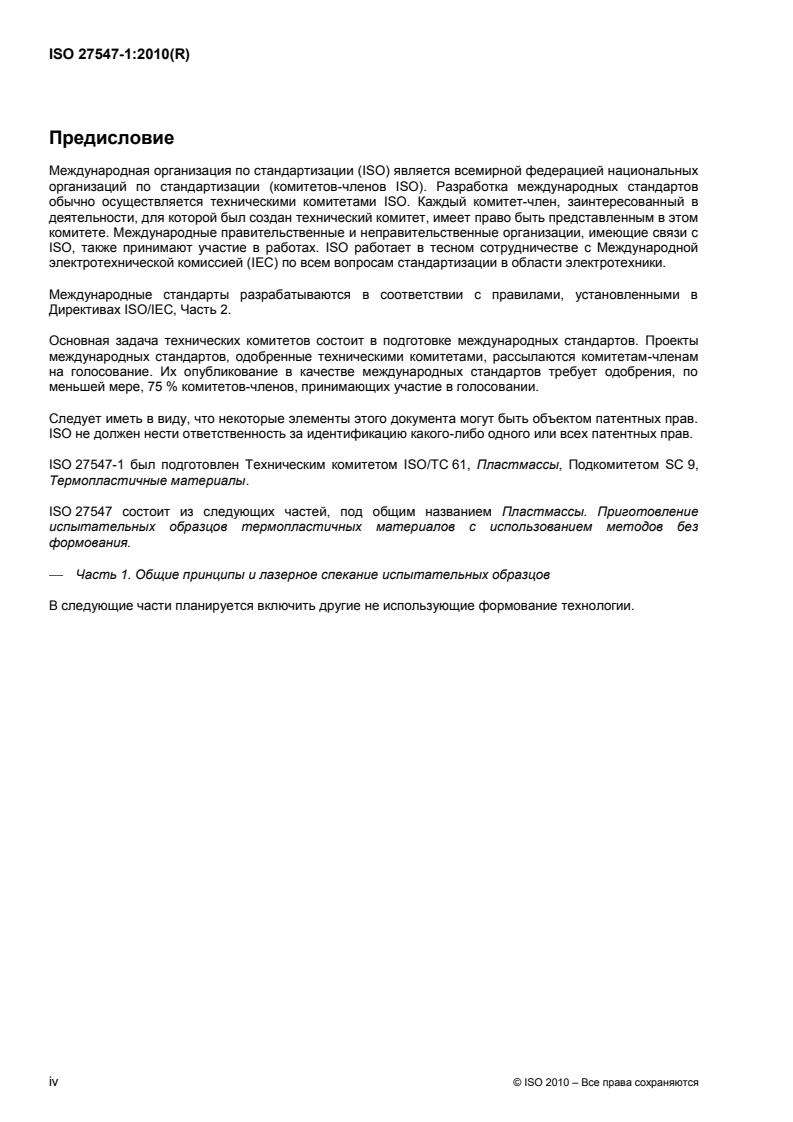 ISO 27547-1:2010 ISO 27547-1:2010 - Page 4 preview