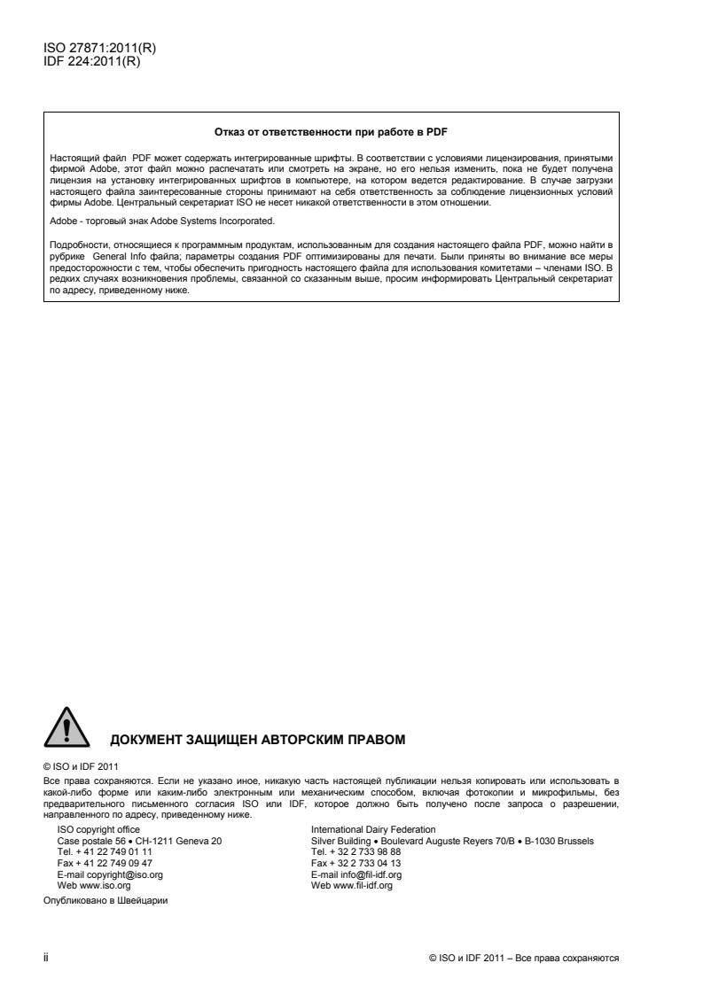 ISO 27871:2011 ISO 27871:2011 - Page 2 preview